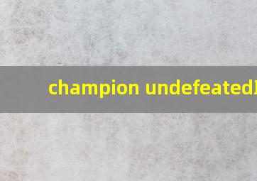 champion undefeated联名